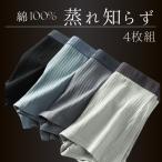 ボクサーパンツ メンズ パンツメンズ下着 コットン 綿 蒸れない 通気性 セット ボクサーブリーフ 無地 4枚セット 男性下着 まとめ買い