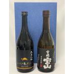  не . штекер старый sake основной shochu 2 шт. комплект * небо . человек . черепаха Satsuma единственный в своем роде 720ml 25 раз * Kiccho Hozan запад sake структура 720ml 25 раз 