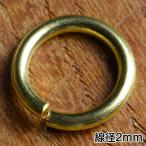 丸カン 真鍮 クラフトパーツ 線径2mm [ 14mm ] ハンドメイド アクセサリーパーツ ブラス レザークラフト