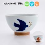 お茶碗 ご飯茶碗 かわいい おしゃれ