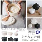 おひつ お櫃 陶器 ごはんジャー 電