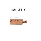  натуральный tray S HUTTEhyute