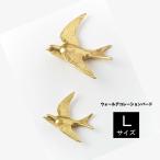 壁掛け オブジェ 鳥 バード オーナメント 壁飾り インテリア アンティーク レトロ おしゃれ 置物 ウォールデコレーション ツバメ ゴールド L