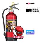 消火器 2026年製 MEA10B アルテシモ２ 掛け具付 リサイクルシール付 10型 業務用 蓄圧式 粉末ABC モリタ宮田工業 MEA10