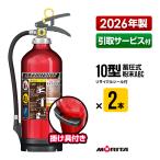 消火器2026年製引取サービス付M...