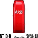  огнетушитель box кейс для хранения складывание коробка NT10-R поли машина bone-to производства 10 type 1 шт. для Morita . рисовое поле промышленность 