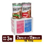 非常食新食缶ベーカリー缶入りソフト...