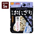 携帯おにぎり 昆布 1個 尾西食品 アルファ米 非常食 防災食 ５年保存 防災グッズ ゆうパケット