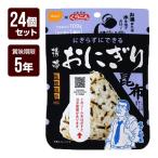 携帯おにぎり 昆布 24個セット 尾西食品 アルファ米 非常食 防災食 ５年保存 防災グッズ 防災セット 送料無料