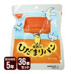 尾西のひだまりパン メープル 36個セット 尾西食品 防災食 非常食 メーカー直送 代引不可 同梱不可 送料無料