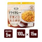 安心米ドライカレー100g×15個...