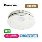 火災警報器、煙感知器