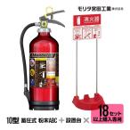 [2026 год производства предварительный заказ товар ][18 комплектов и больше покупка специальный цена ] огнетушитель MEA10Z 10 type . давление тип порошок ABC + огнетушитель установка шт. подставка VT1RB для бизнеса Morita . рисовое поле промышленность 