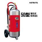 消火器2025年製PEP-50Sリ...