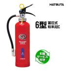  огнетушитель самовывоз сервис есть PEP-6 утилизация наклейка имеется 6 type для бизнеса . давление тип порошок ABC стальной ECOSS DRY первый рисовое поле завод hearts taHATSUTA первый рисовое поле 
