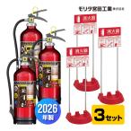  огнетушитель 2026 год производства MEA10Z утилизация наклейка есть 10 type . давление тип порошок ABC + огнетушитель 2026 год производства установка шт. подставка VT1RB ×3 комплект для бизнеса Morita . рисовое поле промышленность UVM10AL