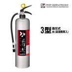 蓄圧式水浸潤剤等入りアクアシュータ...