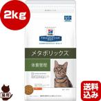  Hill zp белка klipshon диета кошка для metaboliks dry 2kg Vb корм для животных кошка кошка диетическое питание включая доставку 