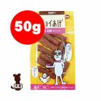 ☆チョイあげ 牛太郎 牛タン入り 50g わんわん ▼g ペット フード ドッグ 犬 おやつ