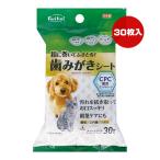 フリフリ 歯みがきシート 30枚入 Life-do.Plus ▼g ペット グッズ 犬 ドッグ 猫 キャット デンタルケア 歯茎ケア 歯垢 口内菌 ニオイ 純水 CPC配合 日本製
