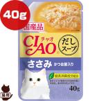 チャオ だしスープ さ�