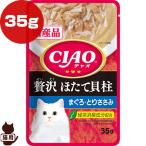 チャオ 贅沢 ほたて貝�