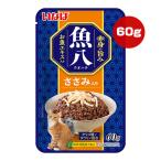 魚八 ささみ入り 60g い