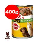 ペディグリー成犬用角切りビーフ&a...