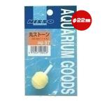 丸ストーン φ22mm マルカン ▼a ペット グッズ 観賞魚 NISSO AQ-97