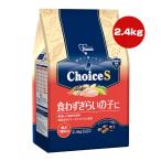 ファーストチョイスChoiceS食...