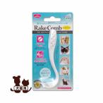 ◇オールペット用スペシャルケアコーム レイクコーム ファンタジーワールド ▼w ペット グッズ 犬 ドッグ 猫 キャット お手入れ