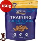 フィッシュ４ドッグ トレーニングトリーツ スーパースターズ 150g ▽b ペット フード 犬 ドッグ 穀物不使用 無添加 無着色 Fish4Dogs