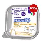 フォルツァ10ウリナリーアクティウ...