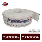  разбрызгивание воды для пожаротушение шланг aqua шланг Golf * Alpha калибр 25~65mm× длина 5~30m шланг только 1.3MPa скала мыс завод не сертификация шланг предотвращение бедствий бедствие огонь .. огонь огонь разбрызгивание воды легкий 