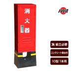 消火器ボックス収納ケース格納箱B-...