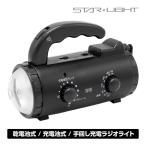 ショッピング手回し STAR LIGHT ラジオライト 乾電池 充電池式 手回し充電 SK‐BR1402AB 星光商事 防災グッズ 多機能 防災ラジオ 送料無料