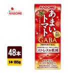 カゴメ あまいトマト GABA&リラックス 195ml×48本 紙パック トマトジュース 送料込