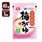 災害食用 梅がゆ 200g×40袋セット 亀田製菓 尾西食品 防災食 非常食 長期保存食 メーカー直送 代引不可 同梱不可 送料無料