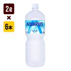 アクエリアス ゼロ 2L １箱[６本入り] コカ・コーラ スポーツ 送料込