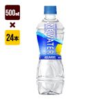 アクエリアス NEWATER 500
