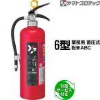 [ предварительный заказ товар ] огнетушитель самовывоз сервис есть YA-6NX 6 type . давление тип порошок ABC для бизнеса Yamato Pro Tec включение в покупку не возможно ликвидация 