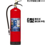 消火器NF6ハイパーミストＮ6型蓄...