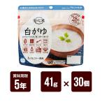 安心米白がゆ41g×30個セットア...