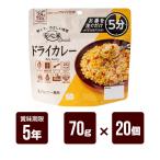 安心米クイック ドライカレー 70g×20