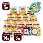 アルファ米 14種類セット＋ひだまりパン３種セット 尾西食品 非常食 防災食 保存食 防災セット ５年保存 送料無料