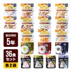 ショッピング非常食 非常食 36食セット [アルファ米 14種類×各2袋＋携帯おにぎり 4種×各2袋] 尾西食品 非常食セット 防災食 保存食 防災セット 5年保存 送料無料