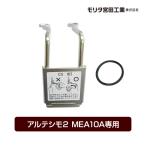 消火器 アルテシモ２ MEA10A 専用掛金具 BKT10MEA 掛け金具 モリタ宮田工業