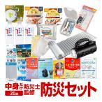 防災グッズ セット-商品画像