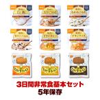 非常食 セット-商品画像