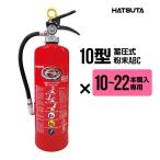 【10〜22本購入専用価格】消火器 10